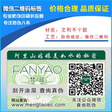 微信防偽標簽